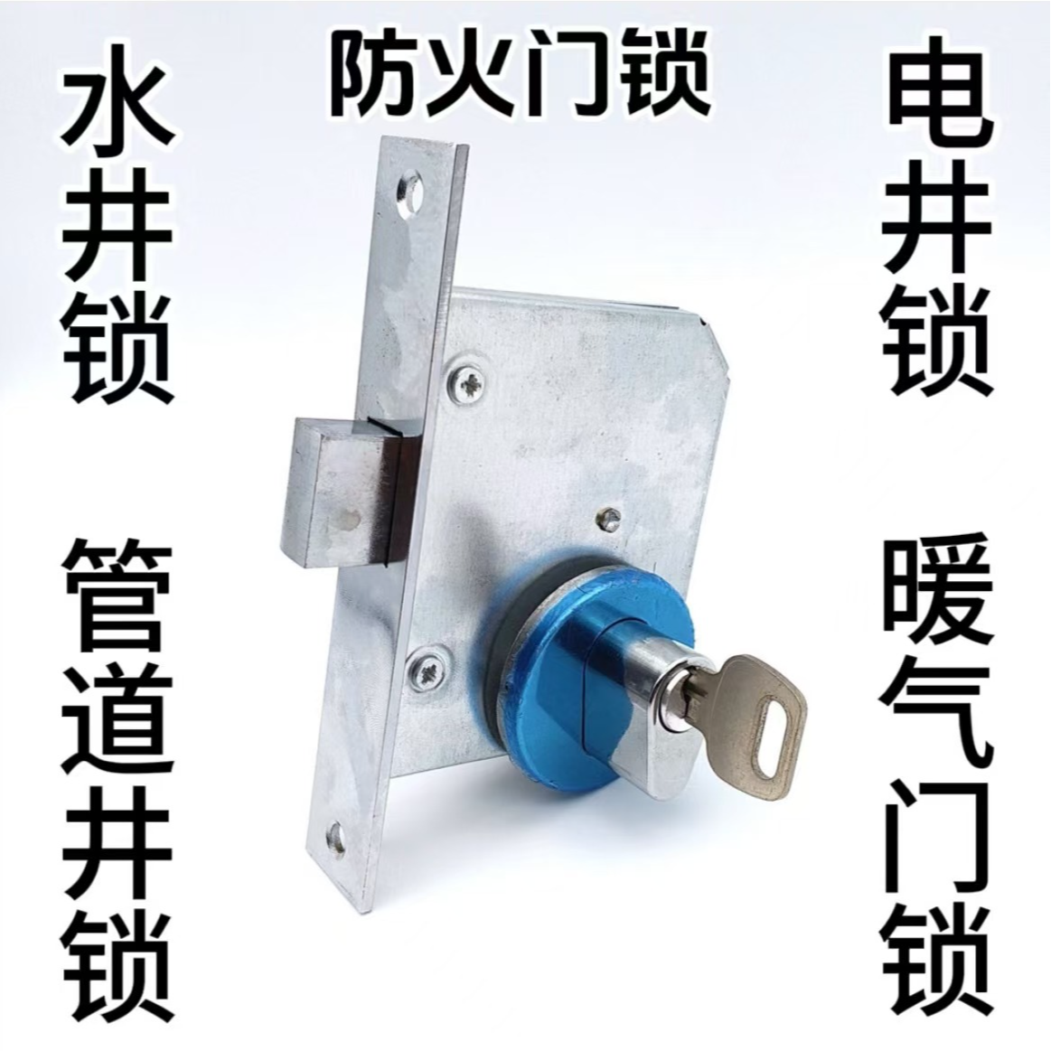管道井门锁水井门弱电井门常用钥匙锁芯铝芯锁芯钥匙六个常用型号