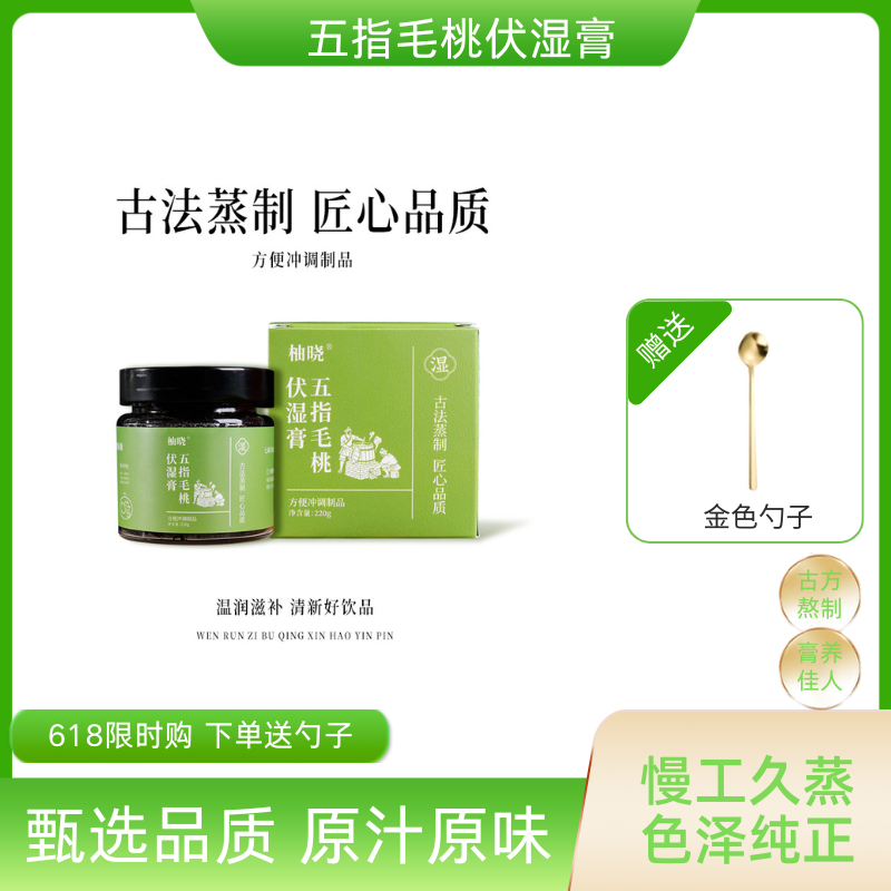 【老中小重点推荐2】五指毛桃伏湿膏古方熬制清养膏220克/瓶