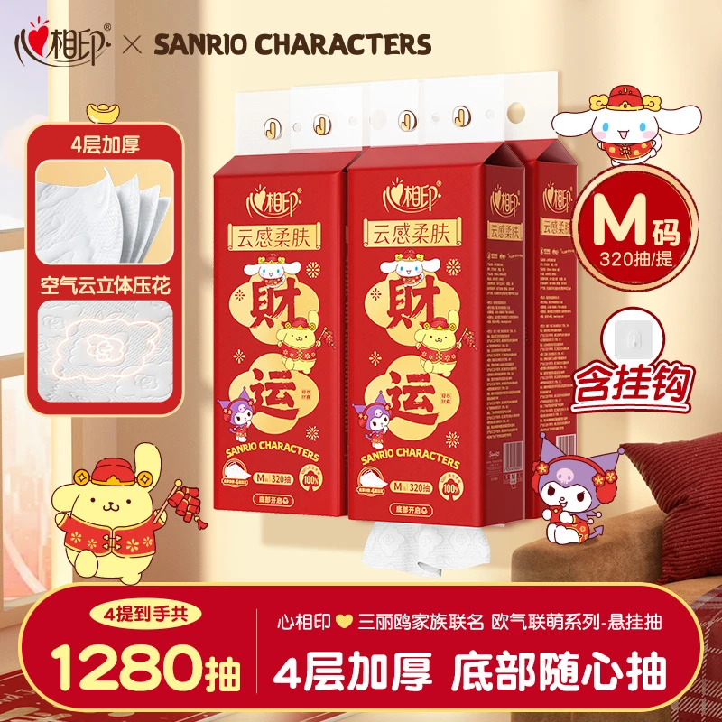 心相印抽纸三丽鸥联名款新年悬挂抽取式大M码320抽*4提喜庆整箱C