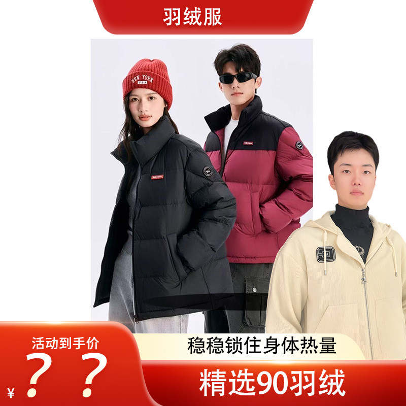 贾总采购ya羽绒服90绒立领时尚休闲户外拼色情侣