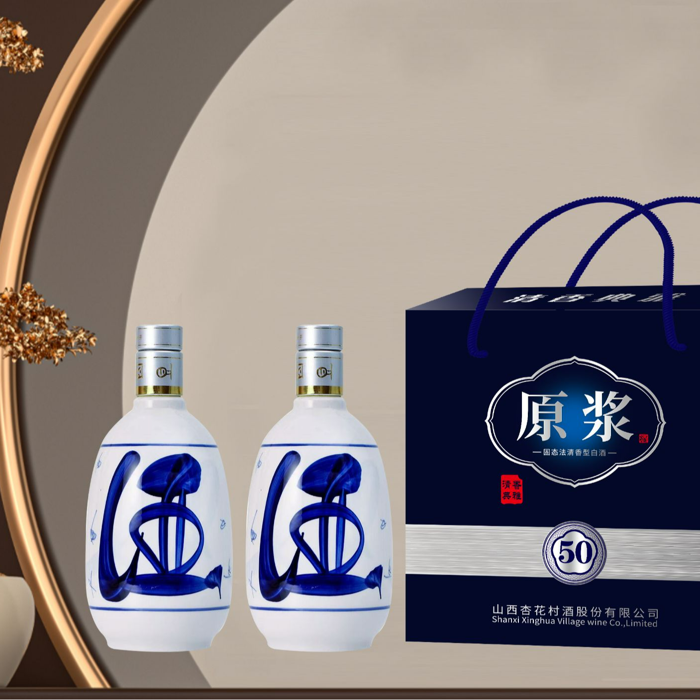 青花曌山西清香型白酒53度礼盒装500ml×2瓶纯粮53%Vol500