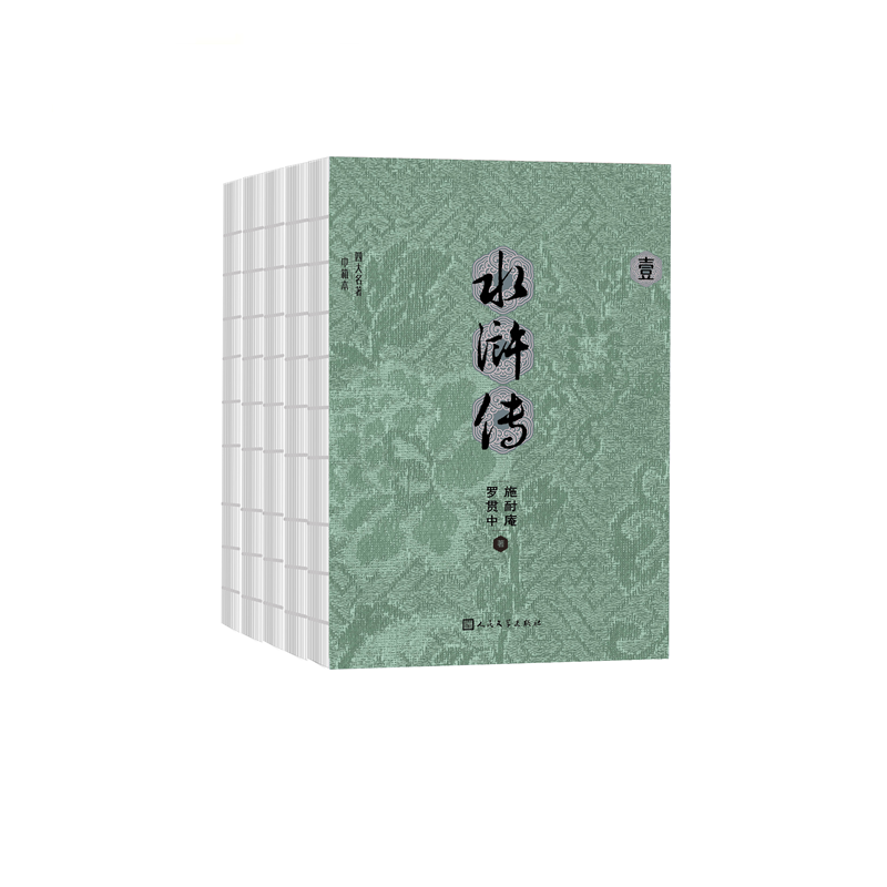 【巾箱本】水浒传（全五册）便携32开小开本 锁线裸脊 双色