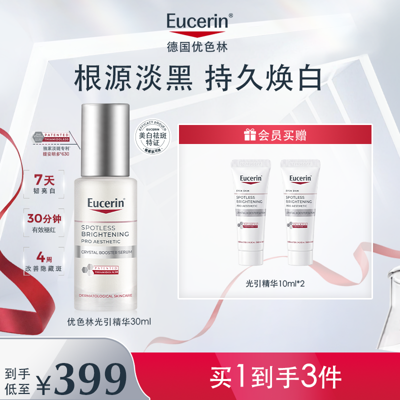 【官方正品】优色林第二代光引精华美白30ml焕亮提亮z商品图