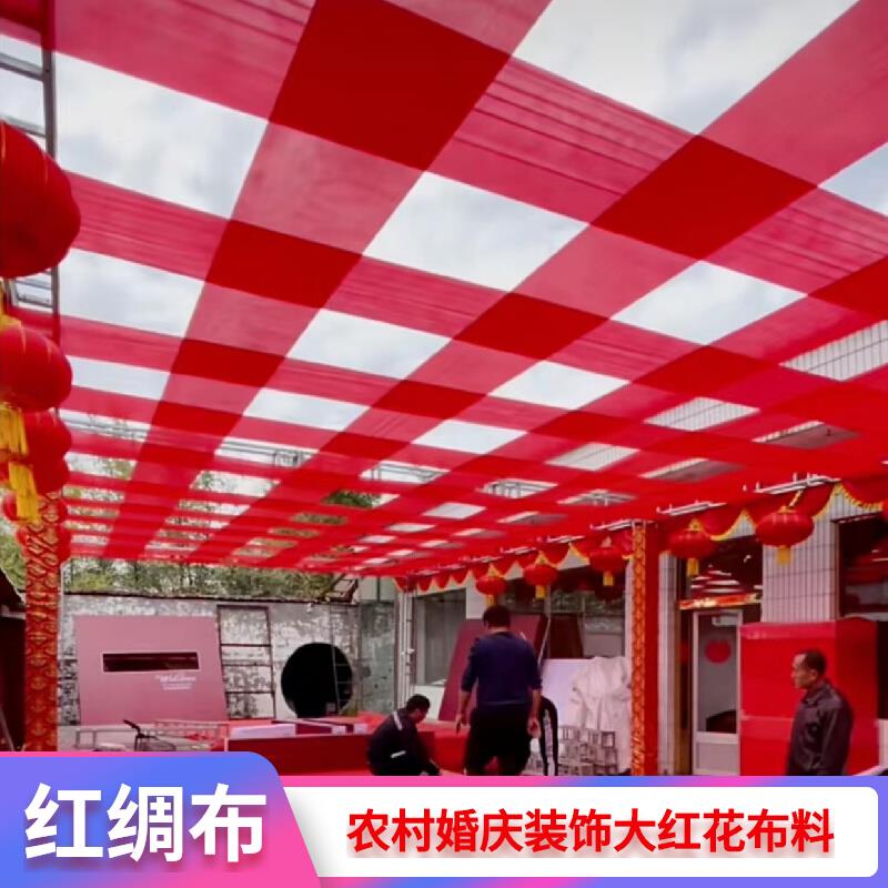 红绸布整卷60米婚庆吊顶大红花布料揭幕大红绸布彩带喜事舞台装饰