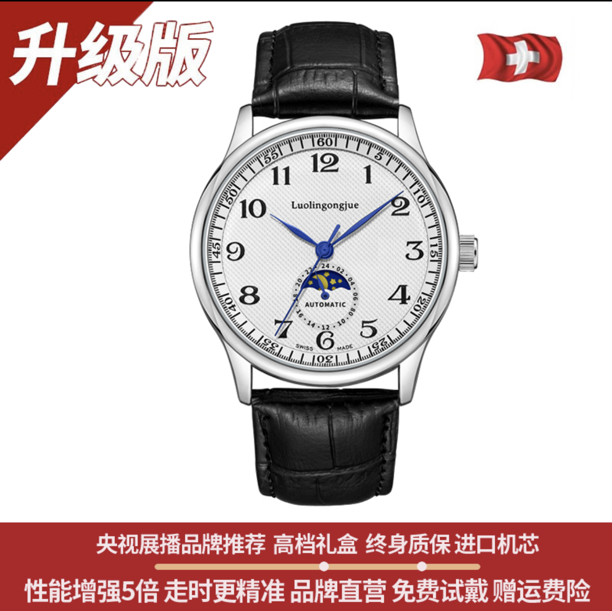 【万达名奢会直发W】月相系列轻奢高端商务多功能全自动机械腕表