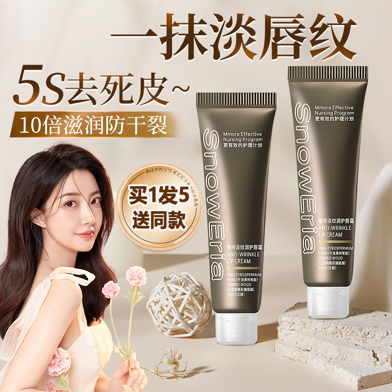 ✅【官方正品】✅毕生之唇膏研唇部精华霜唇膜淡化唇纹去死皮补水紧致