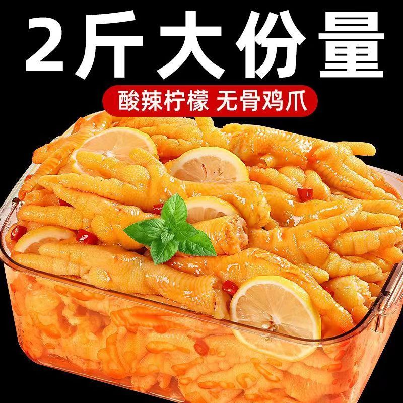无骨鸡爪29.9发2斤1大罐纯鸡爪酸辣蒜香柠檬解馋爆款去骨零食休闲