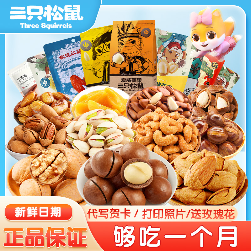 三只松鼠坚果零食大礼包整箱年货礼盒装巨型健康小吃网红休闲食品