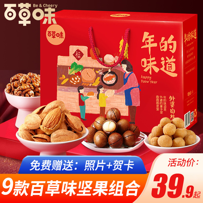 百草味坚果零食大礼盒一箱超大混装巨型儿童健康小吃营养休闲食品
