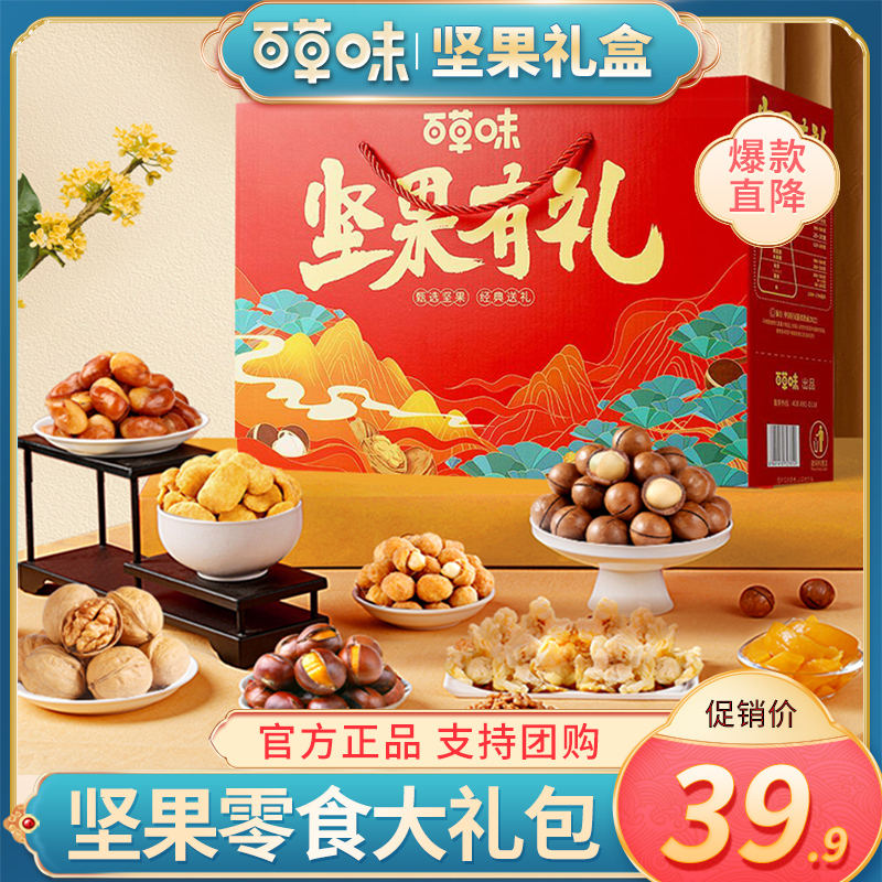百草味坚果零食大礼包一箱超大混装正宗新疆纸皮核桃高端生日礼盒