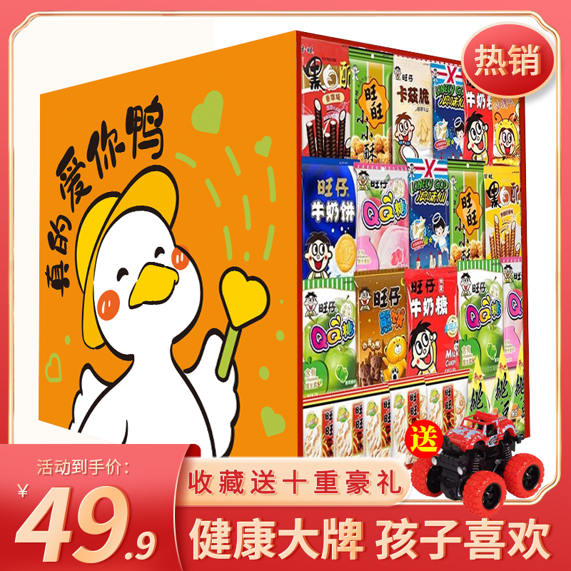 新年礼物旺旺大礼包3-6岁4儿童款健康巨型旺仔零食一箱超大混合装