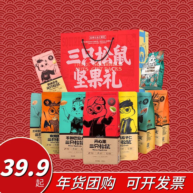 三只松鼠坚果零食大礼包干果礼盒休闲食品小吃整箱送礼长辈年货节