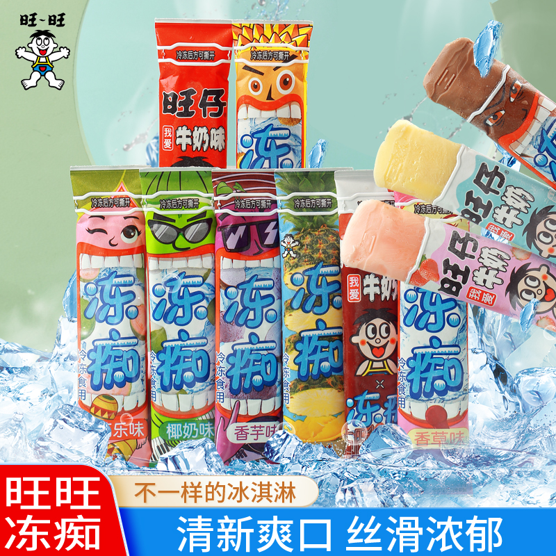 旺旺冻痴冰淇淋旺仔牛奶味雪糕整箱榴莲红豆海盐芝士味冰痴碎冰冰