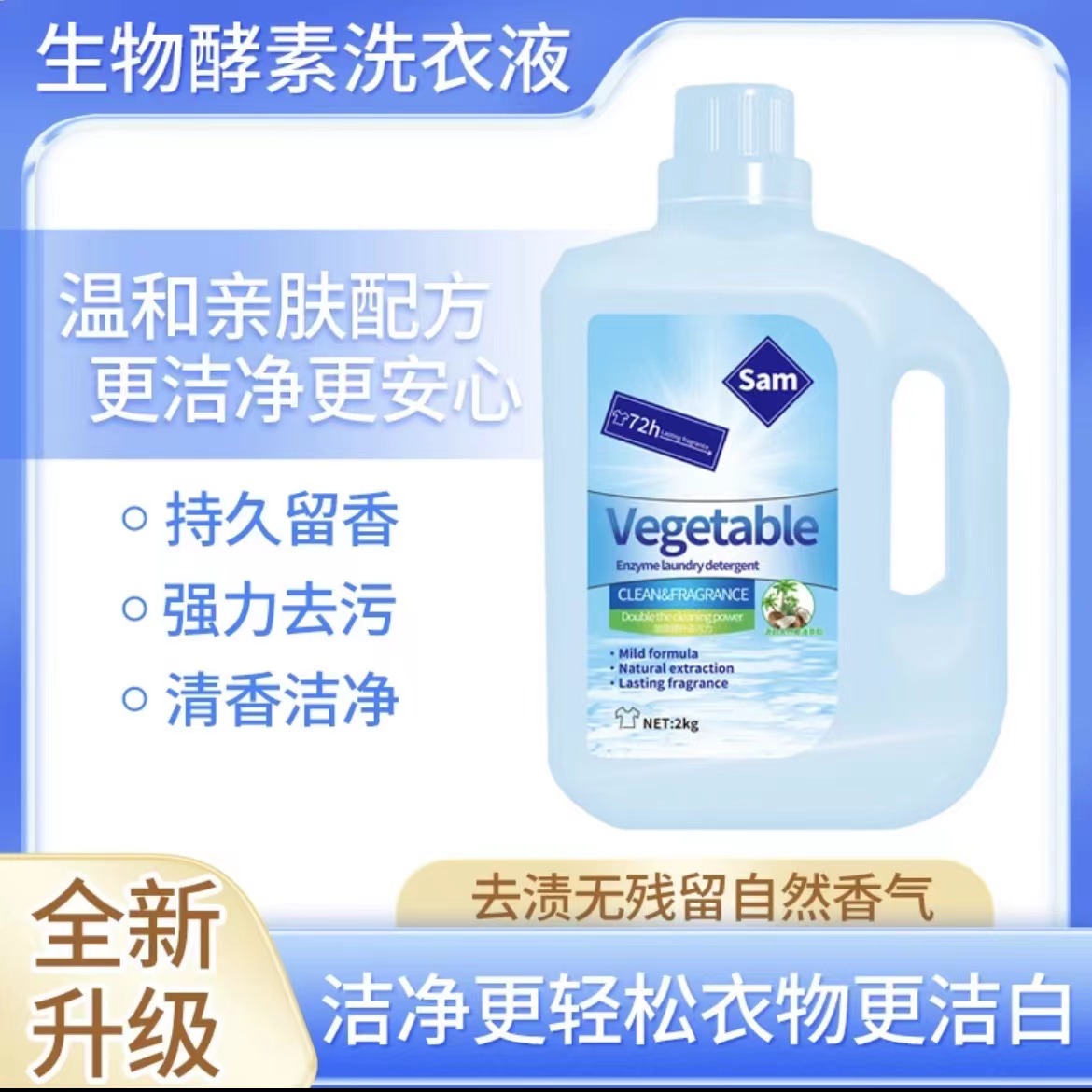 【粉丝福利】全新升级护手去油渍多效合一深层浓缩温和留香洗衣液
