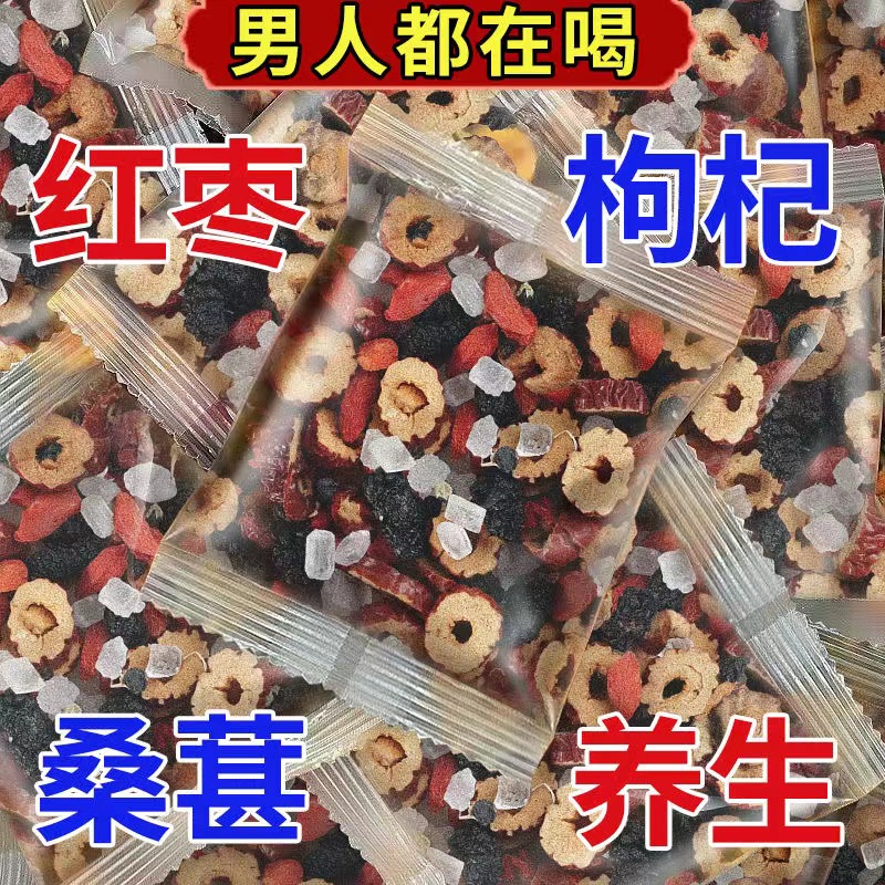 桑葚黑枸杞红枣干茶叶熬夜组合养生花茶包男人袋装茶水男女泡水喝