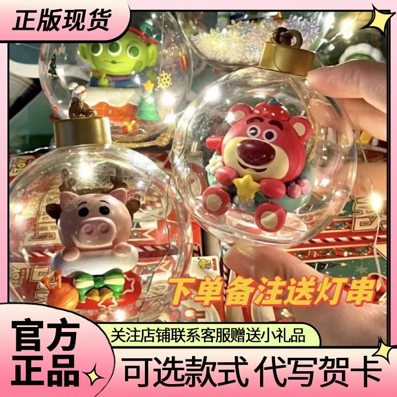 迪士尼玩具总动员系列圣诞惊喜球盲盒礼物品三眼仔草莓熊挂件潮玩