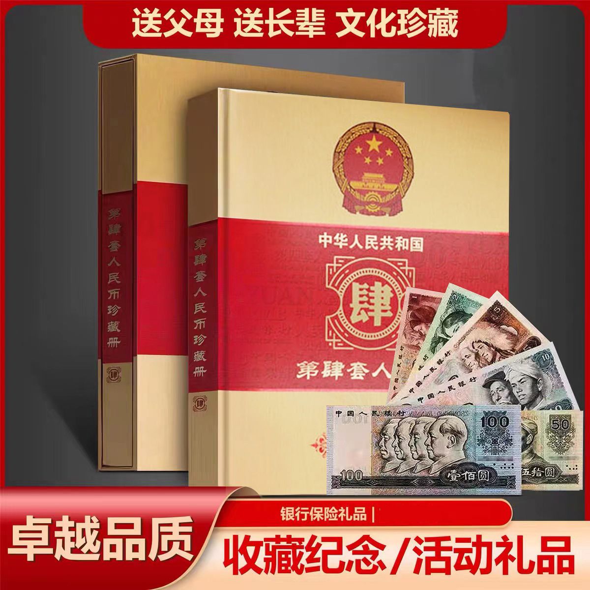 第四套人民币小全套珍藏册 尾四同 真钞 鉴定评级保真 纸币