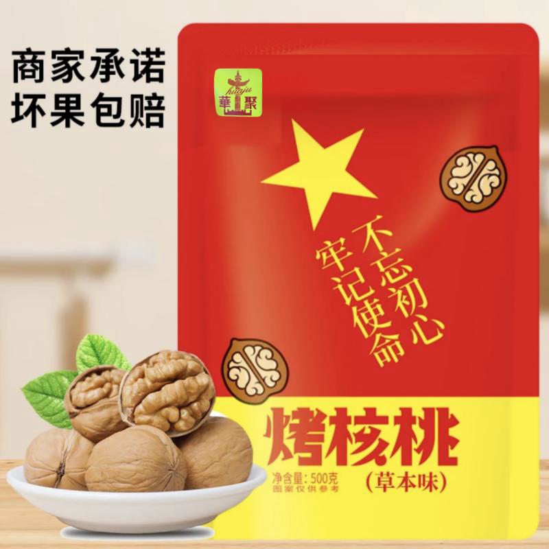 新疆烤核桃薄皮核桃33核桃500克*2袋休闲零食