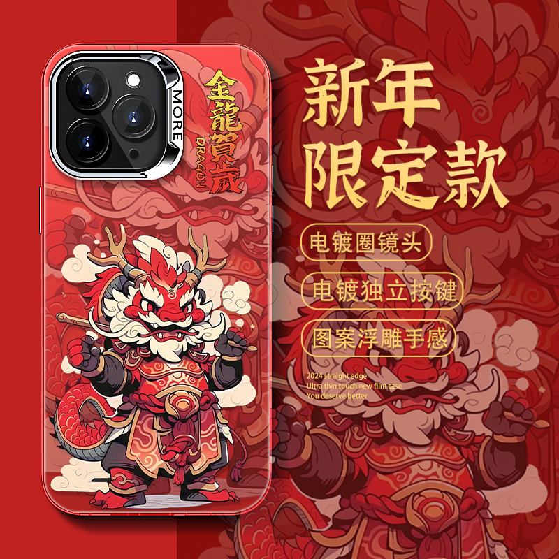 新年款苹果15本命年iPhone13红色喜庆12过年14ProMax龙年手机壳