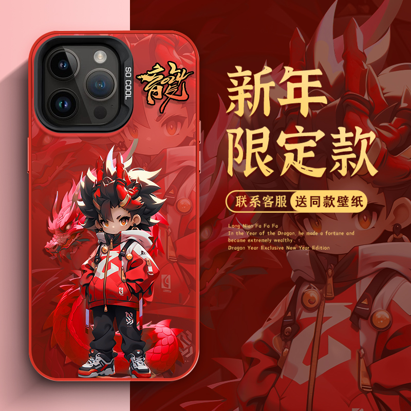 红龙男孩苹果15本命年iPhone13红色喜庆12龙年14ProMax新年手机壳