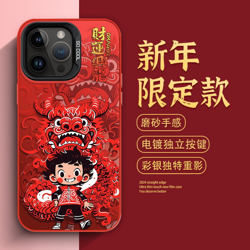 龙年新年款苹果15Promax过年iPhone14/13红色华为小米喜庆手机壳