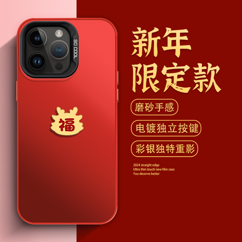 金福字龙苹果15本命年iPhone13红色喜庆12龙年14ProMax新年手机壳