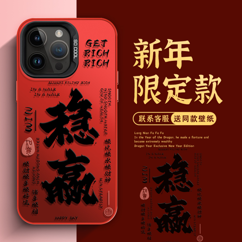 新年款龙年苹果15Promax过年iPhone14/13红色喜庆12本命年手机壳