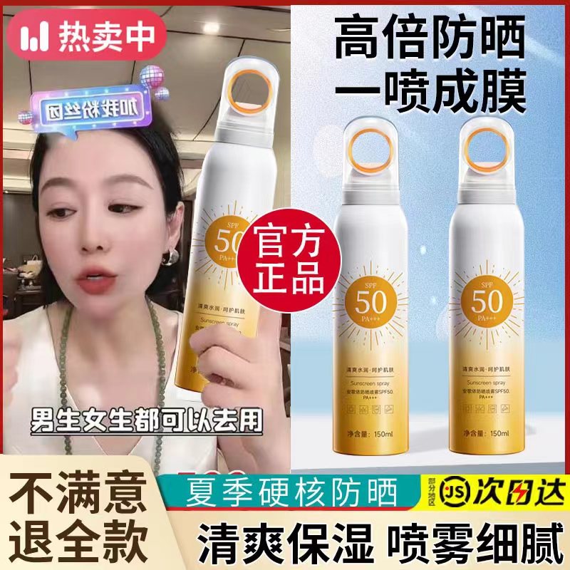 SPF50+小光圈防晒喷雾防紫外线防水防汗男女通用透明清爽学生军训