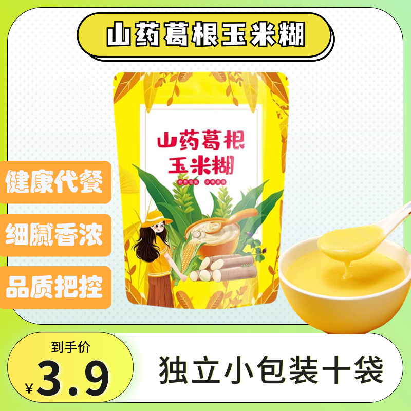 玉米糊原味冲饮即食低脂健身代餐粗粮免煮速食早餐粥粉40g*10袋
