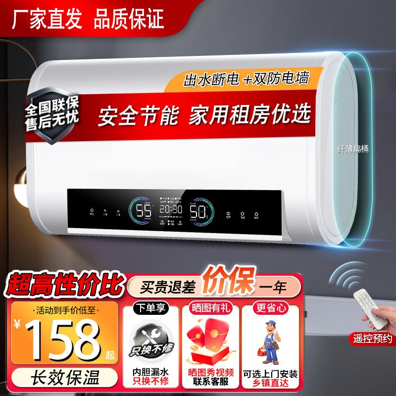 电热水器电家用扁桶出租房储水式卫生间速热智能遥控热水器