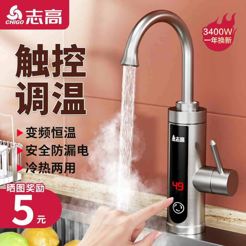 恒温不锈钢电热水龙头速热即热式加热厨房宝万向管电热水器家卫生