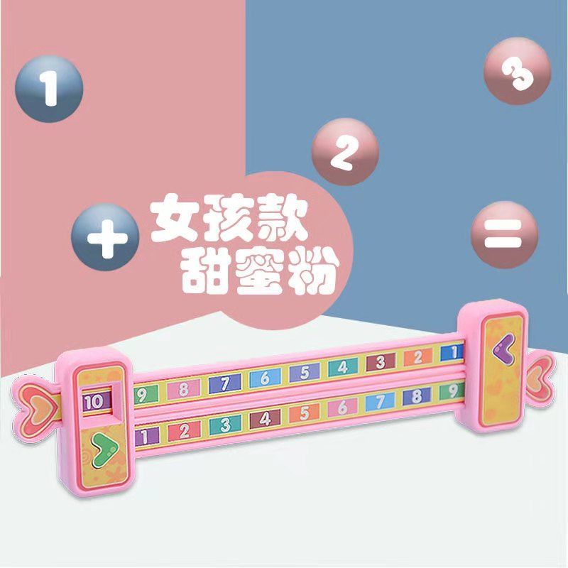 数字分解尺儿童学习10以内加减法计数算数幼儿园一年数学算术教具