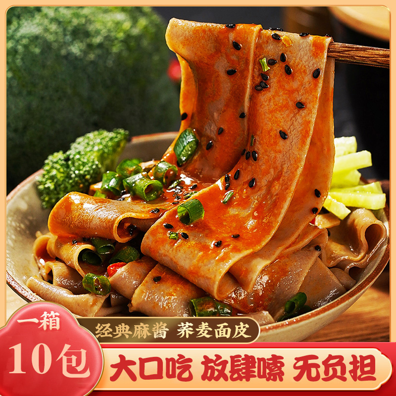 【新疆包邮零食】荞麦面皮110g速食健身干拌饱腹油炸酸辣味麻酱味