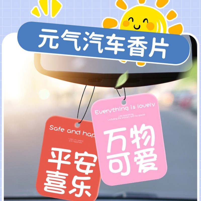 【新疆包邮】网红潮牌汽车香片挂件香薰卡片车内挂饰车载摆件可爱