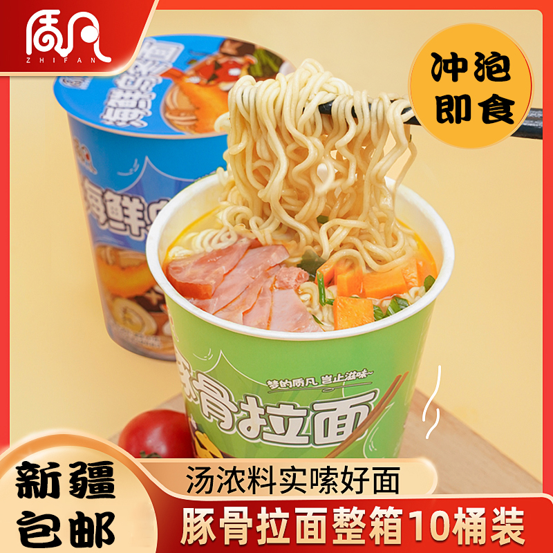 【新疆包邮精选】质凡日式豚骨味10桶方便面桶装夜宵速食食品整箱装