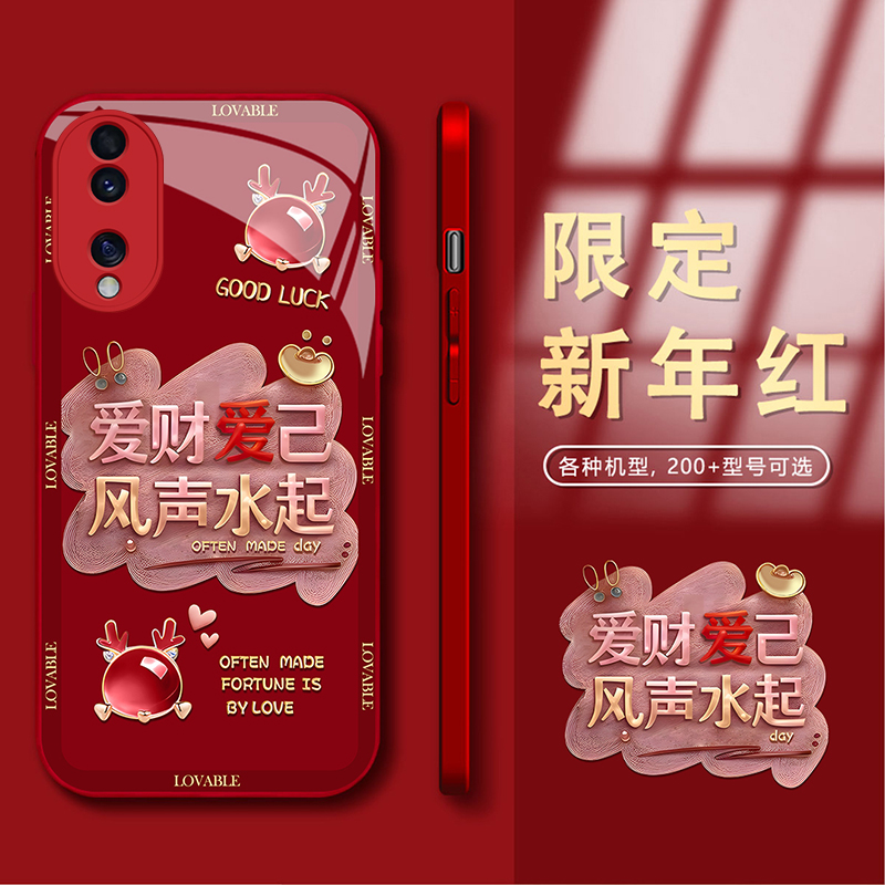 适用于荣耀70新年款爱财爱己风声水起钢化玻璃