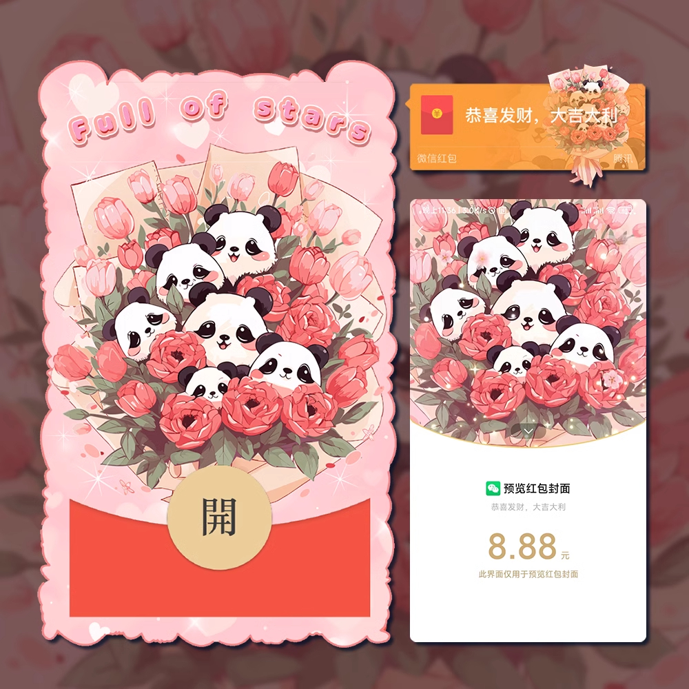 可爱小熊猫红包封面高端插画红包封面卡通动漫