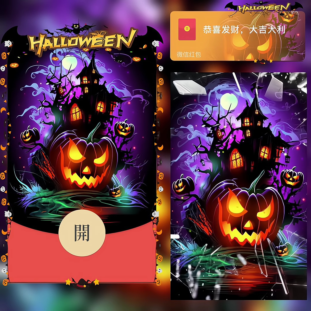 万圣节红包封面捣蛋万圣节序列号仪式感设计服务