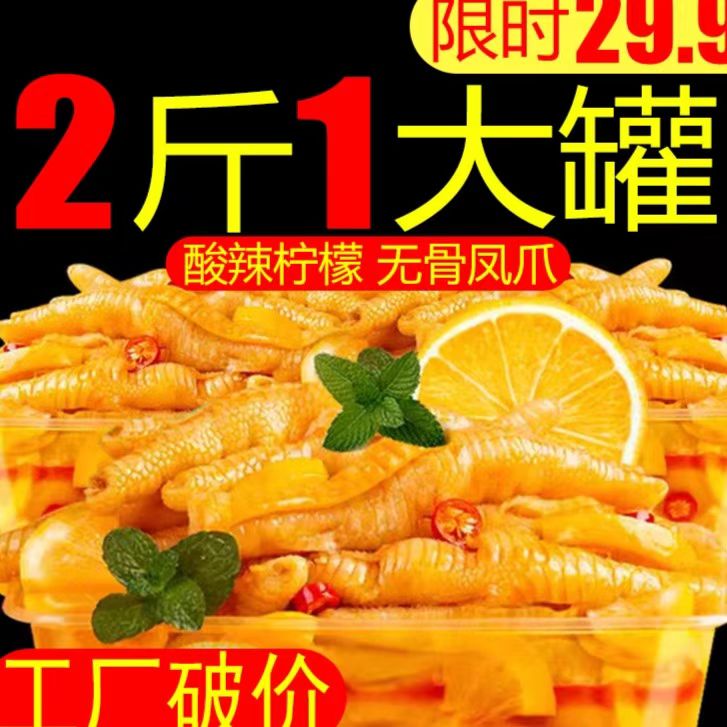 小星厨无骨鸡爪2斤脱骨无骨鸡爪