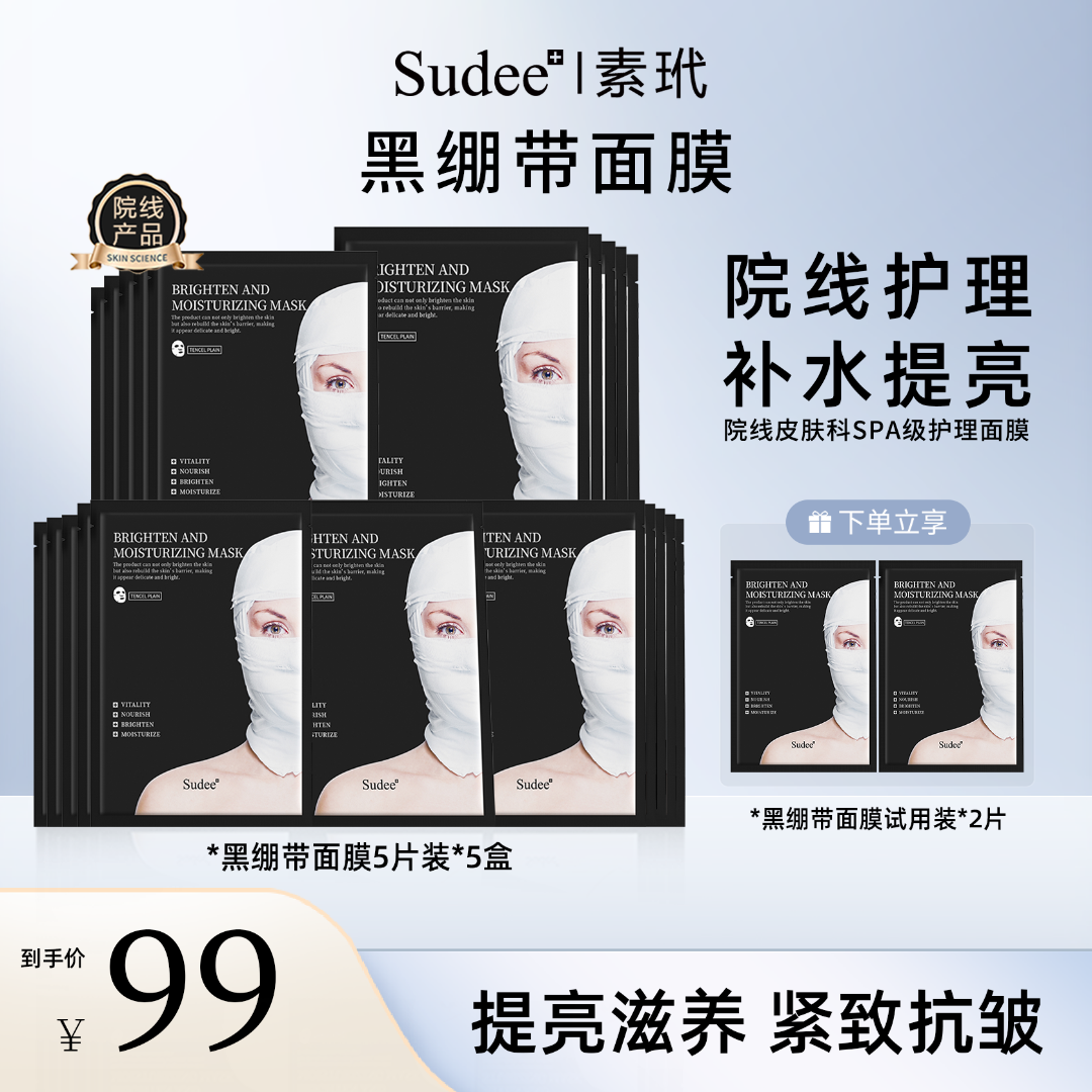 【思娴老师推荐】Sudee/素玳韩国进口面膜黑绷带面膜提亮补水
