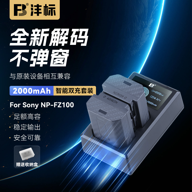 FB/沣标NP-FZ100索尼相机电池A7M3 A7M4 A7C A7R5 FX30 A1 A6600