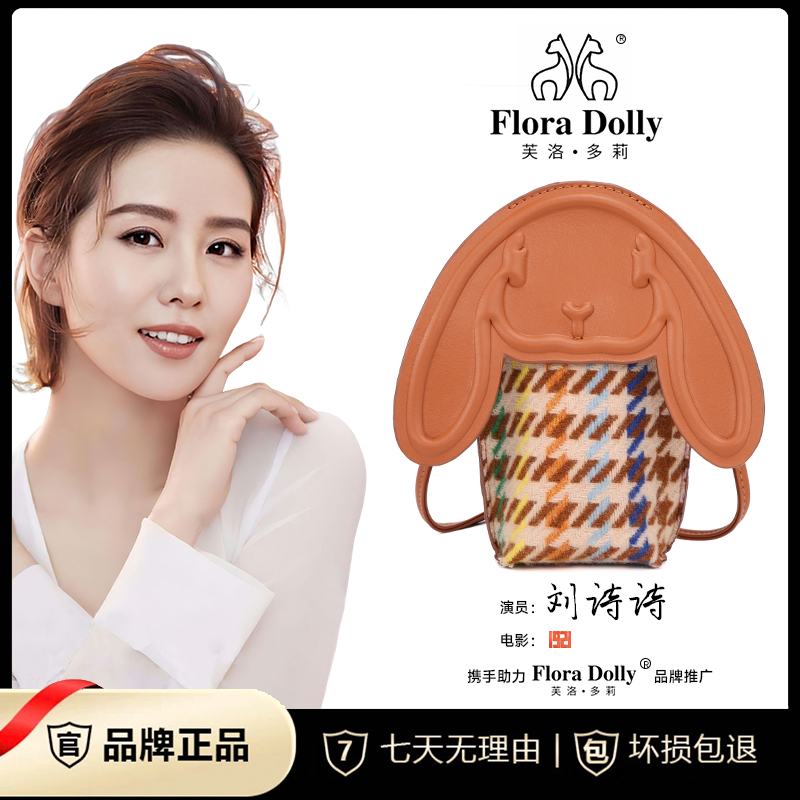 Flora Dolly百搭小兔单肩女士斜跨新款时尚手机包 6777棕色