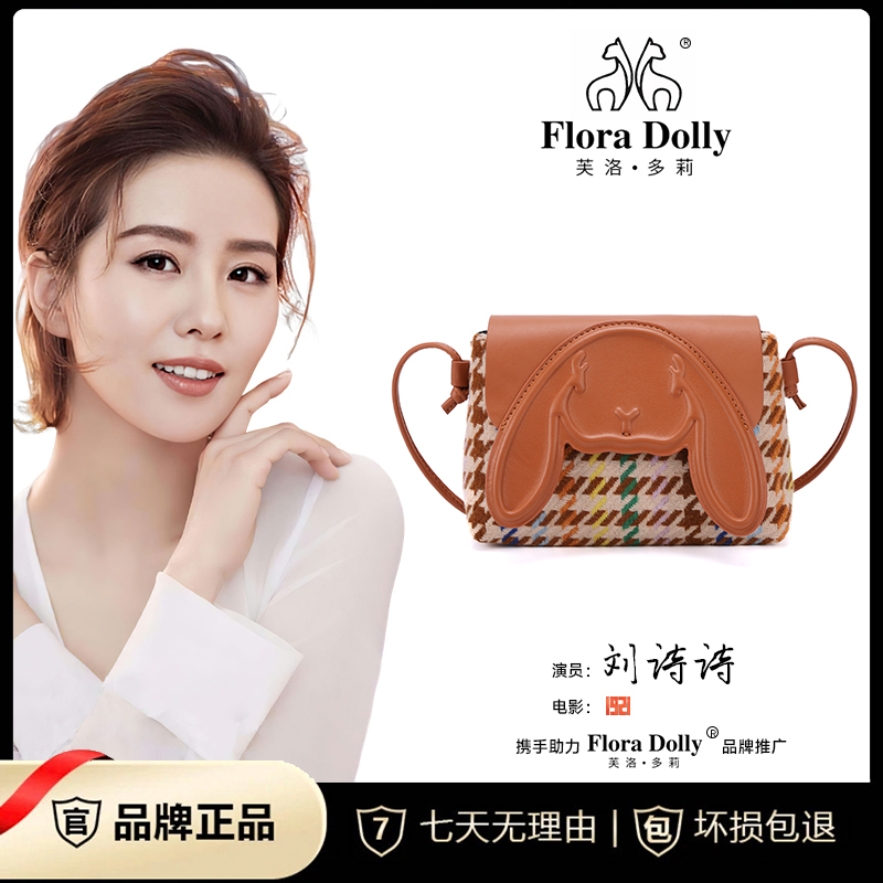 Flora Dolly百搭小兔单肩女士斜跨新款时尚手机包 6550棕