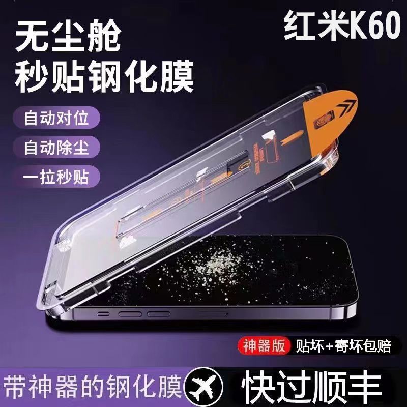 无尘舱钢化膜红米k60钢化膜全屏贴膜防摔防蓝光抗辐射高清手机膜