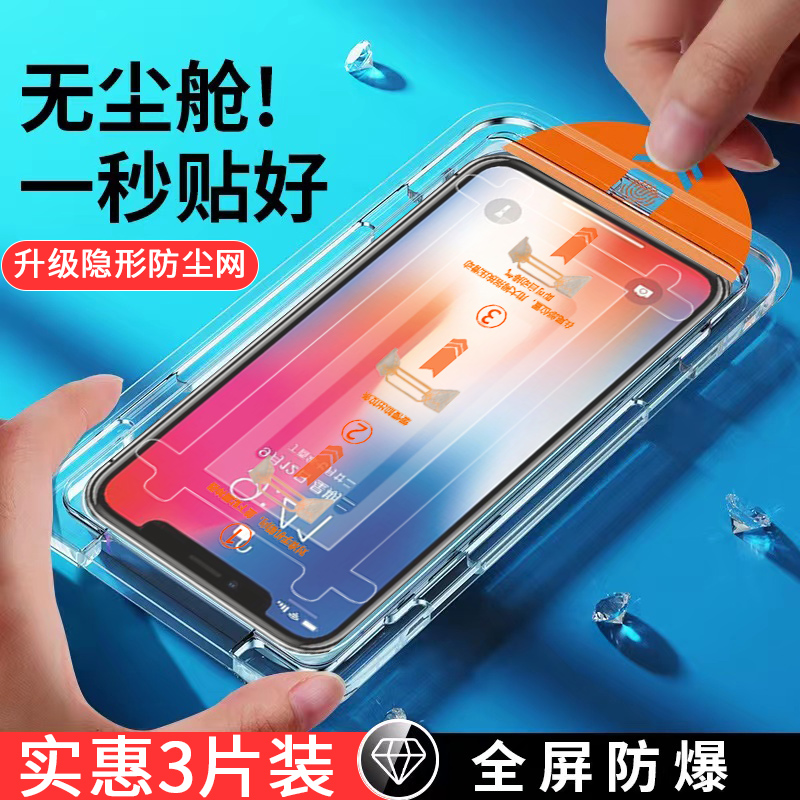 iPhone13全屏高清膜12苹果14Promax防窥钢化膜11无尘舱手机贴膜