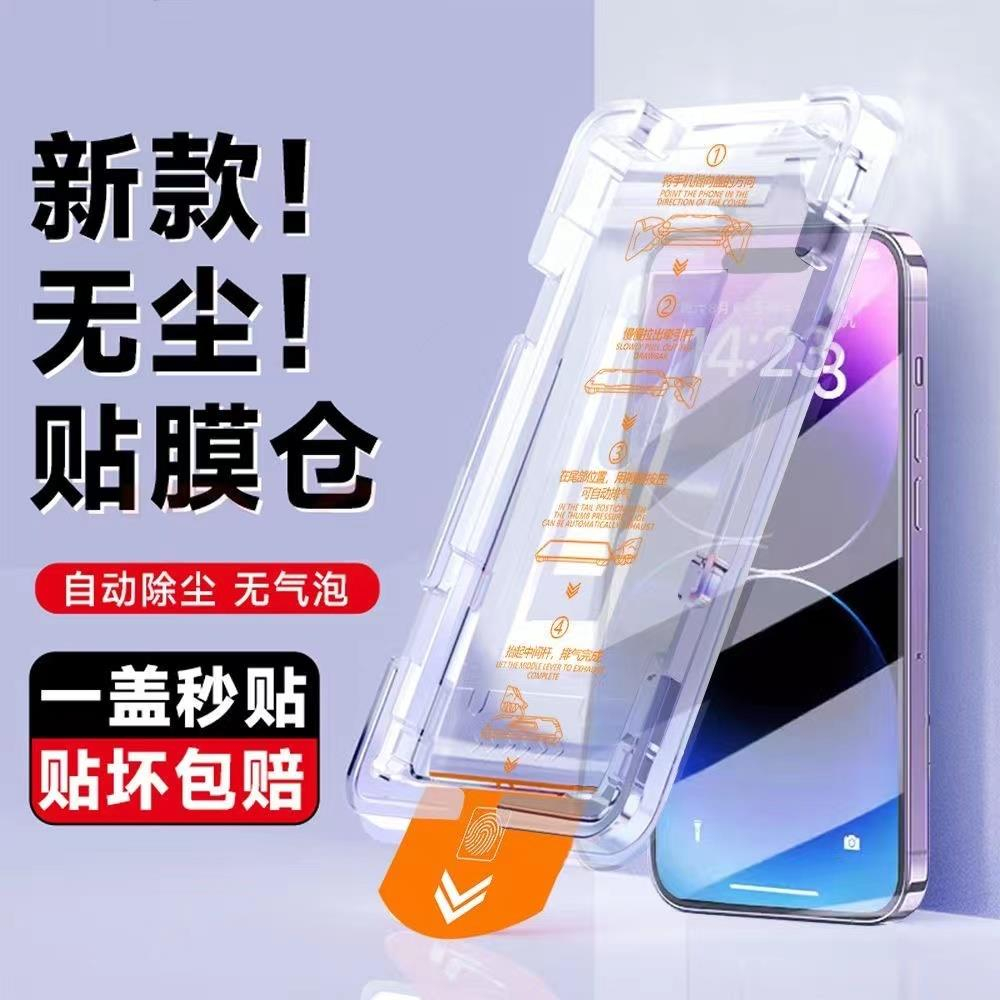 苹果15防窥膜12/13/14pro无尘舱XS防爆防摔钢化膜iPhone11手机膜