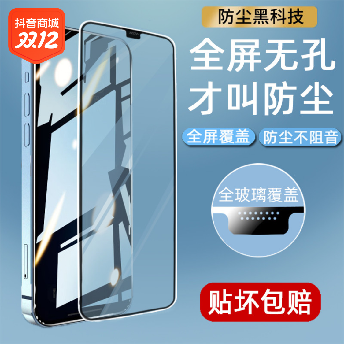 苹果14钢化膜iPhone15Pro手机全屏12覆盖11Promax听筒防尘网XSMAX
