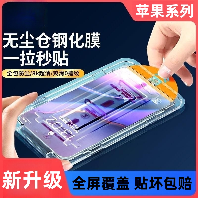 适用苹果14ProMax防窥钢化膜iPhone13手机膜12/11无尘仓15Pro无孔