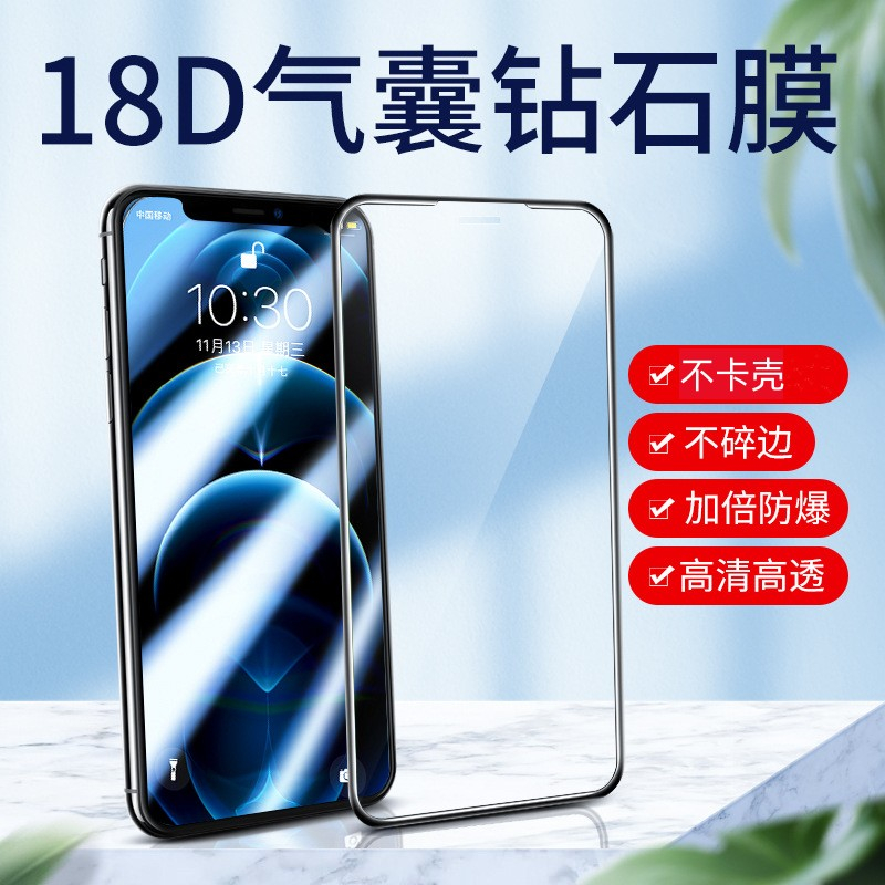 苹果11/12/15/14/13手机钢化膜iPhone14Promax气囊x/XR防窥钢化膜