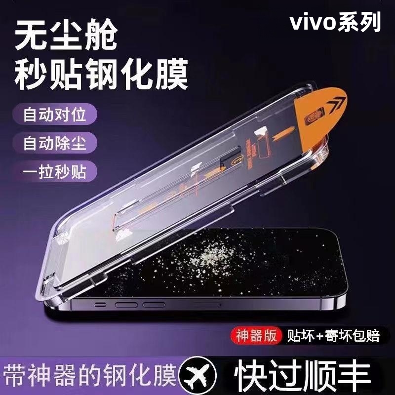 iqooneo钢化膜贴膜神器全屏抗蓝光秒贴无尘舱手机膜防爆高清除尘
